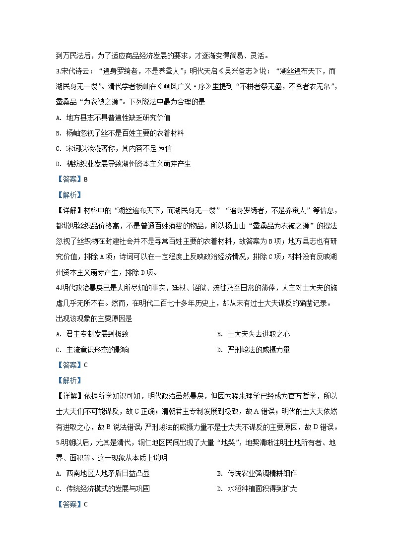 天津市滨海新区塘沽第一中学2020届高三模拟考试历史试题02