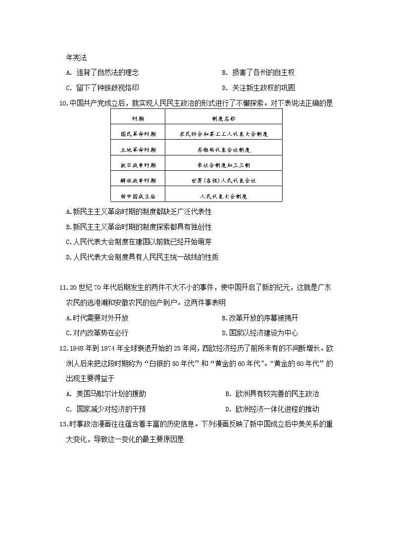 天津市滨海新区塘沽一中2020届高三毕业班5月复课模拟检测历史试题03
