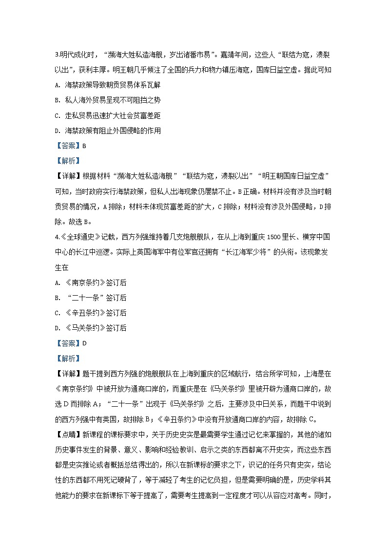 山东省2020届高三3月新学考模拟信息卷历史试题（一）02