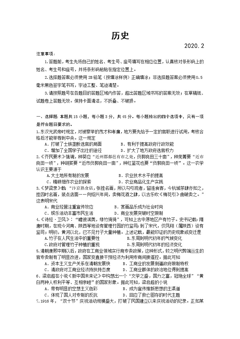 山东省2020届高三普通高等校招生全国统一考试模拟卷历史01