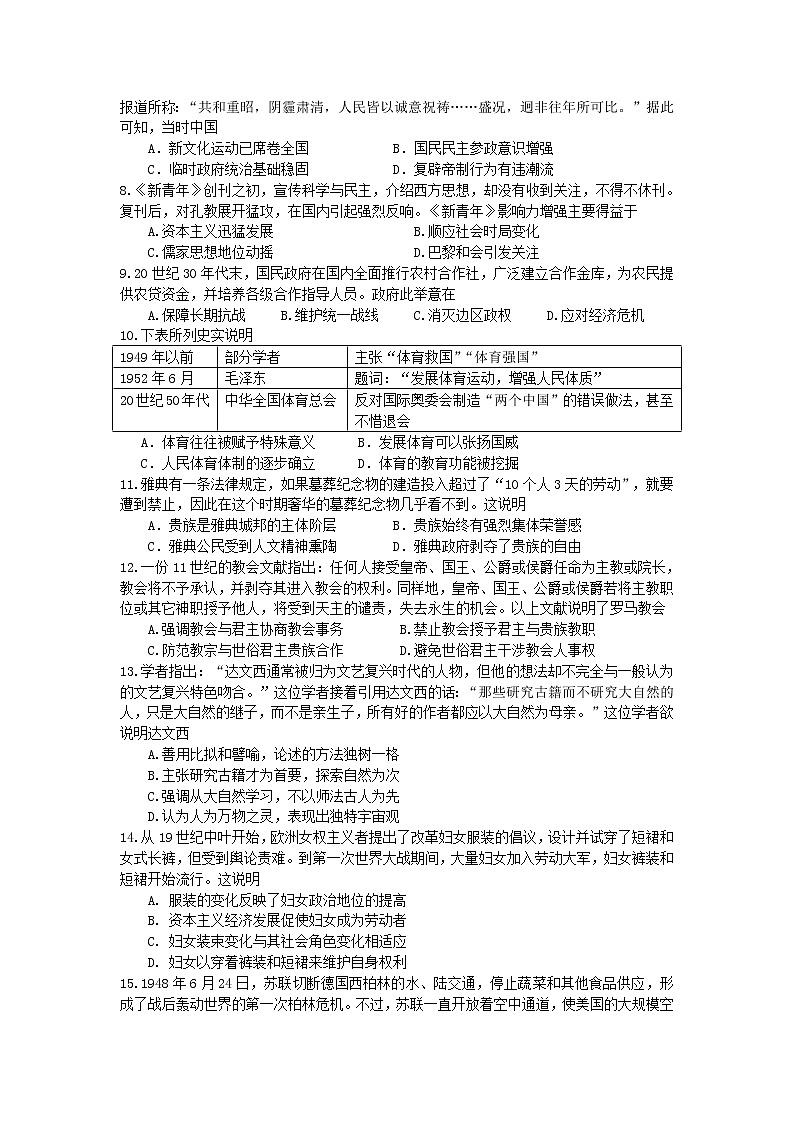山东省2020届高三普通高等校招生全国统一考试模拟卷历史02