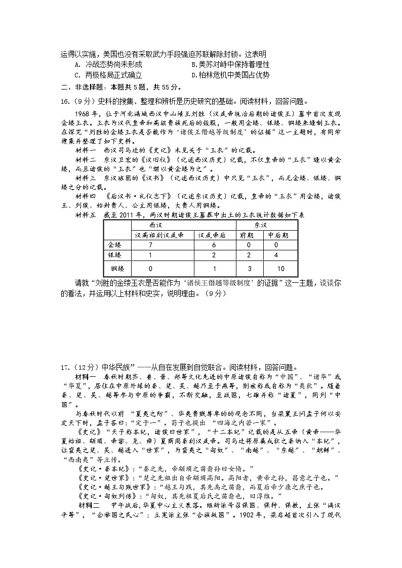 山东省2020届高三普通高等校招生全国统一考试模拟卷历史03