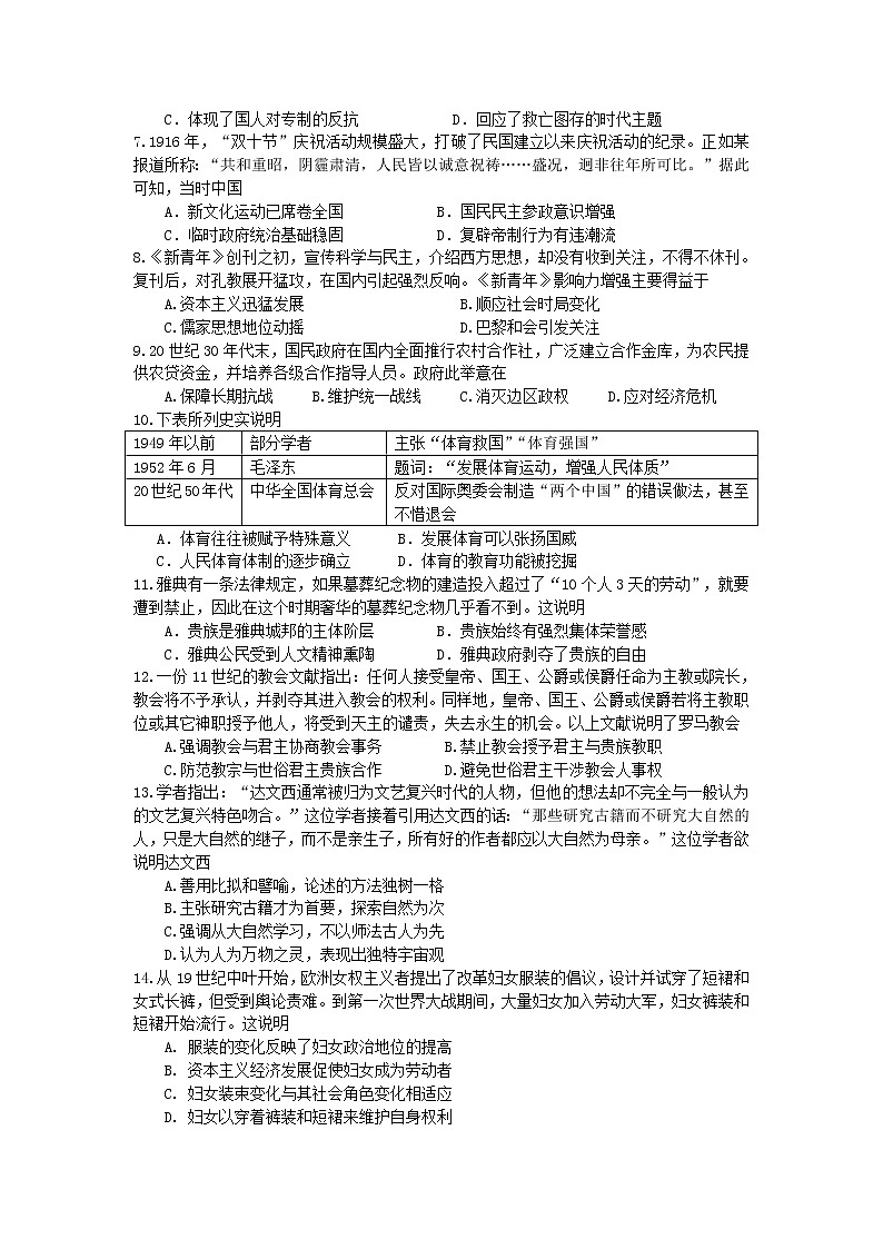 山东省2020届高三普通高等学校招生全国统一考试模拟卷历史试题02