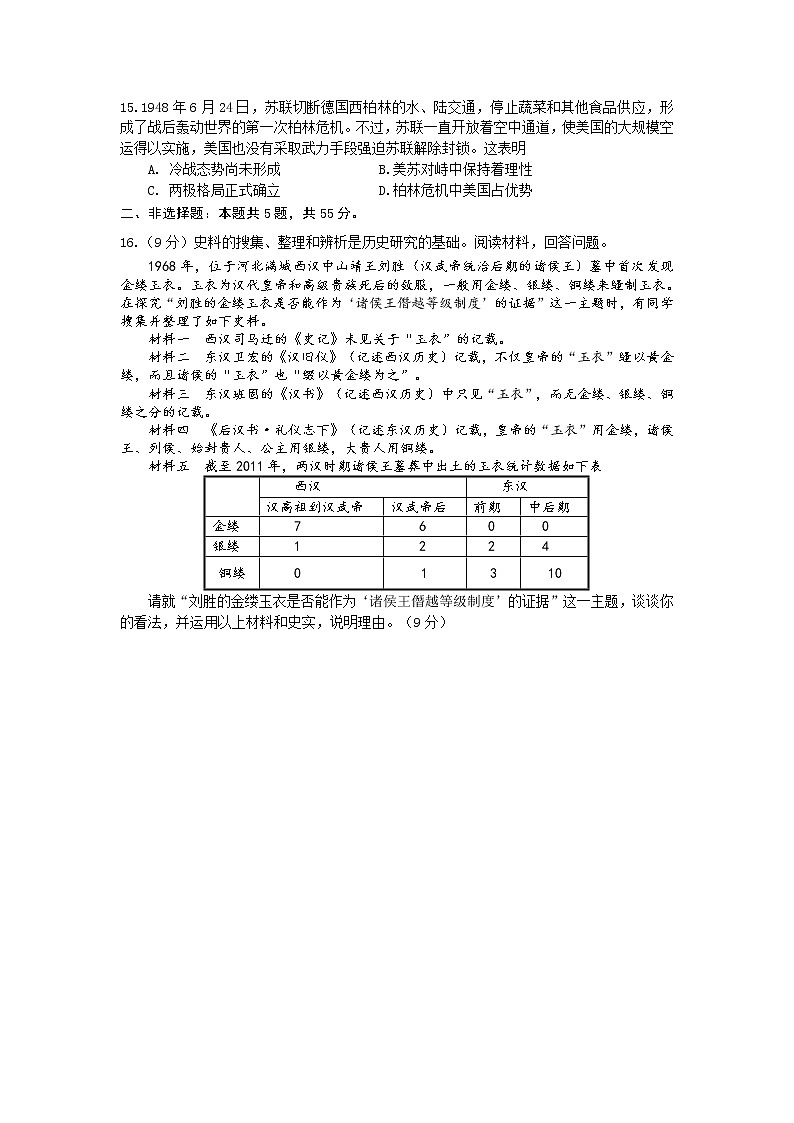 山东省2020届高三普通高等学校招生全国统一考试模拟卷历史试题03