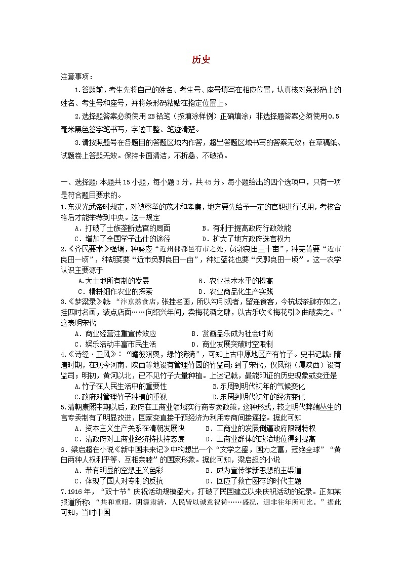山东省2020届高三招生模拟考试历史01