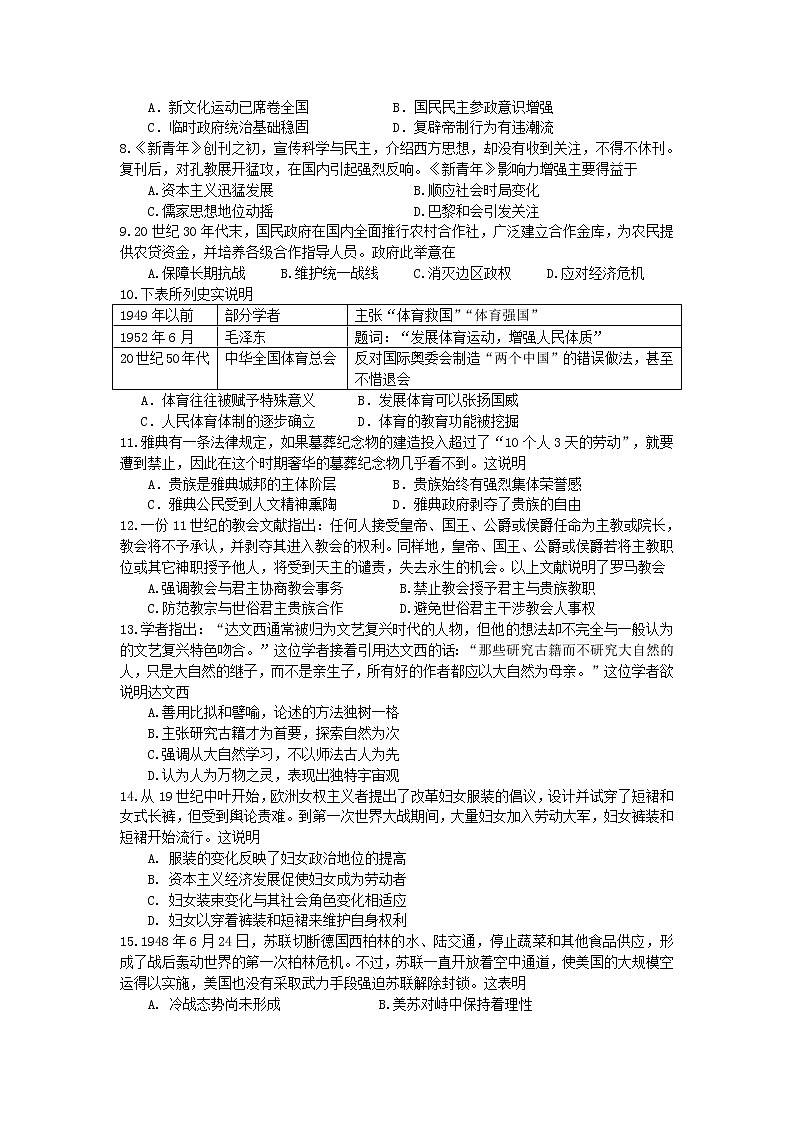 山东省2020届高三招生模拟考试历史02
