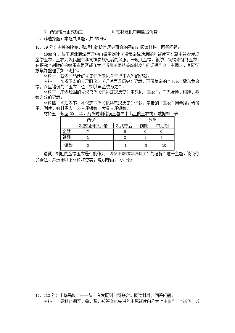 山东省2020届高三招生模拟考试历史03