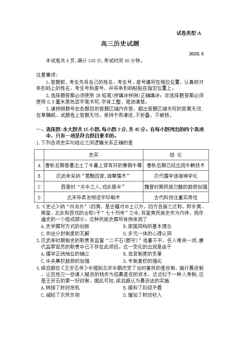 山东省滨州市2020届高三第三次模拟考试历史试题第1页