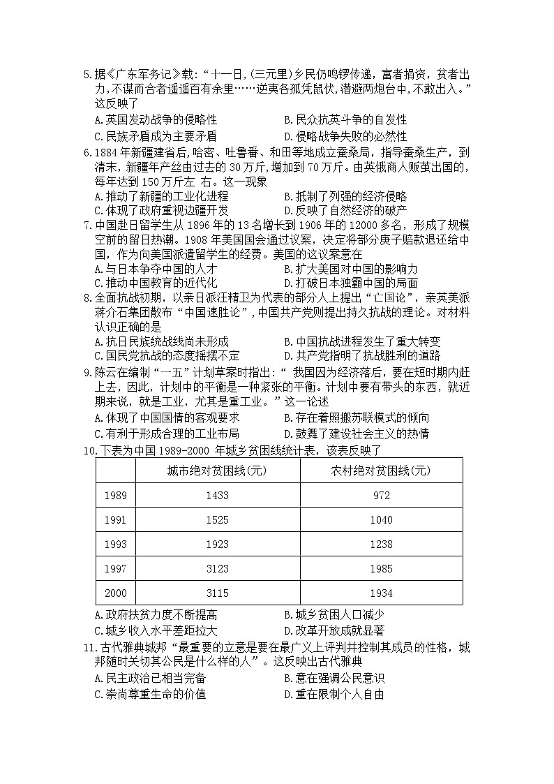 山东省滨州市2020届高三第三次模拟考试历史试题第2页