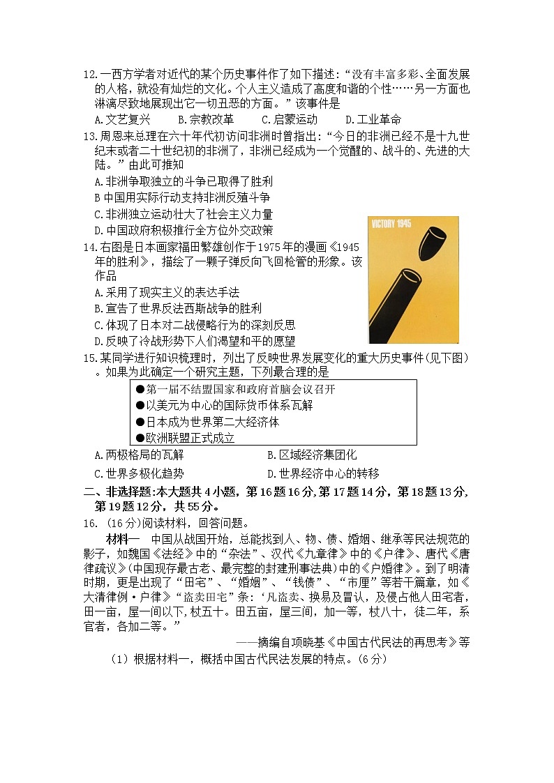 山东省滨州市2020届高三第三次模拟考试历史试题第3页