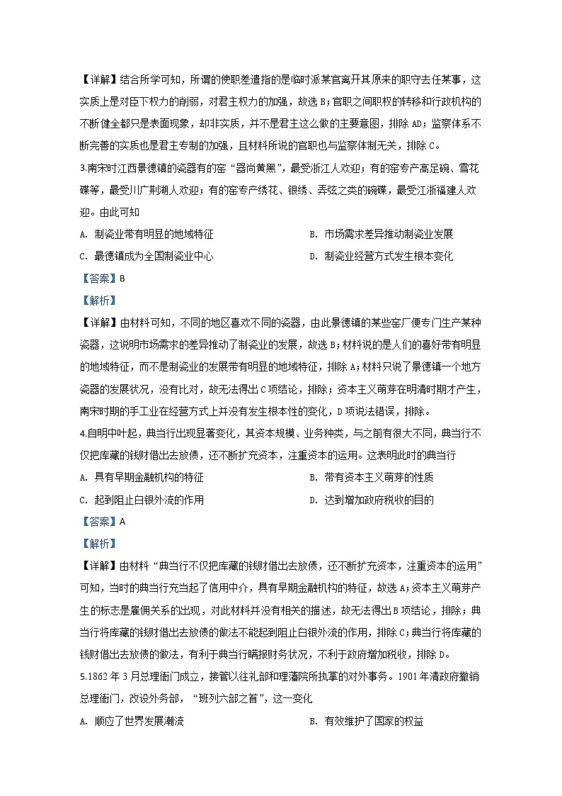 山东省滨州市2020届高三模拟考试历史试题02