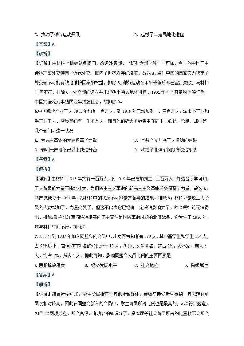 山东省滨州市2020届高三模拟考试历史试题03