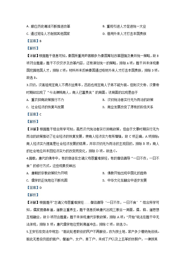 山东省济宁市2020届高三5月模拟考试历史试题02