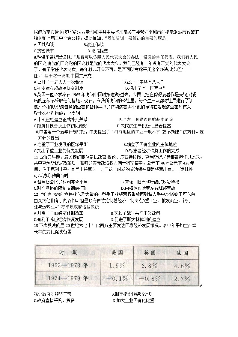山东省聊城市2020届高三高考模拟（一）历史试题02