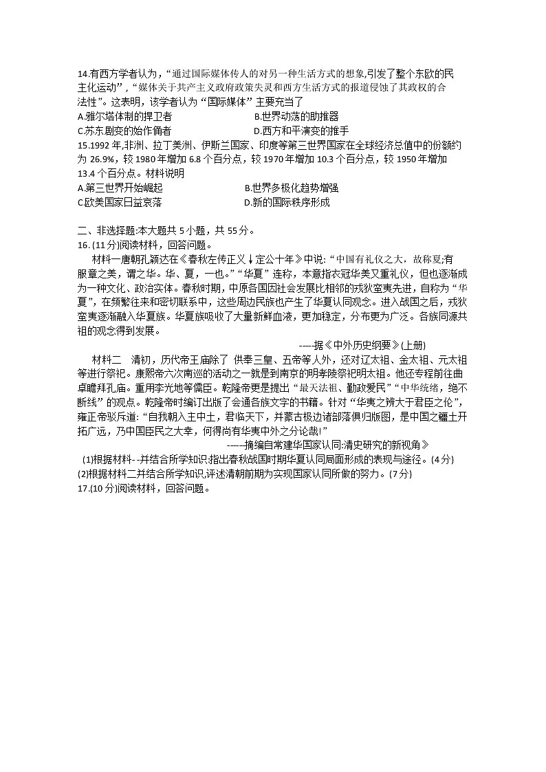 山东省聊城市2020届高三高考模拟（一）历史试题03