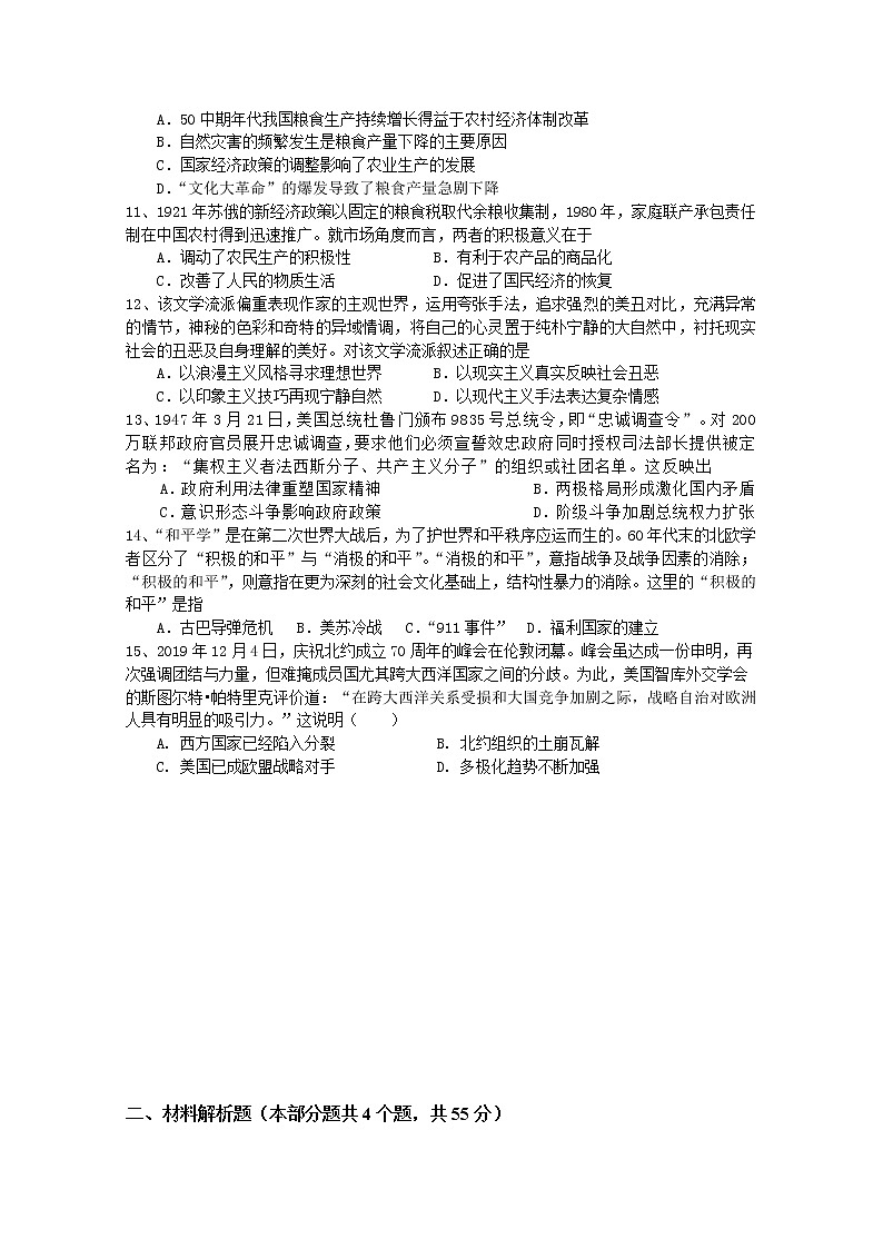山东省临朐县实验中学2020届高三第一次模拟考试历史试卷03