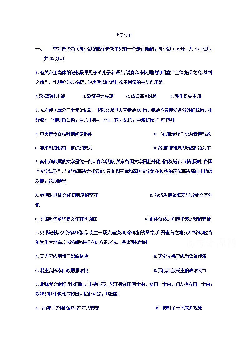 黑龙江省安达市第七中学2020届高三上学期模拟考试历史试卷01