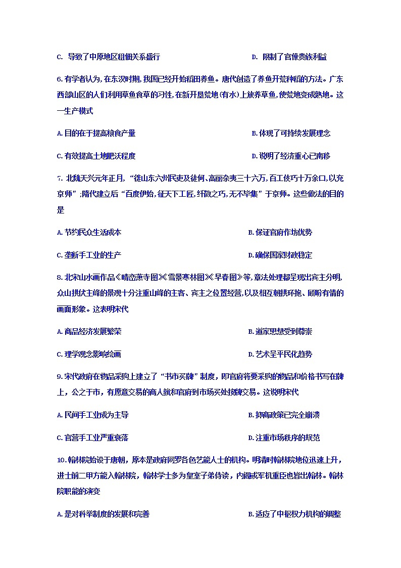 黑龙江省安达市第七中学2020届高三上学期模拟考试历史试卷02