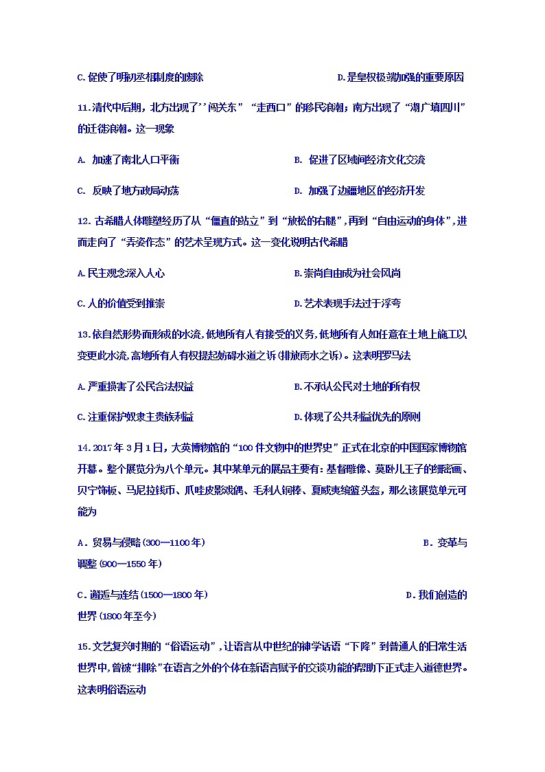 黑龙江省安达市第七中学2020届高三上学期模拟考试历史试卷03