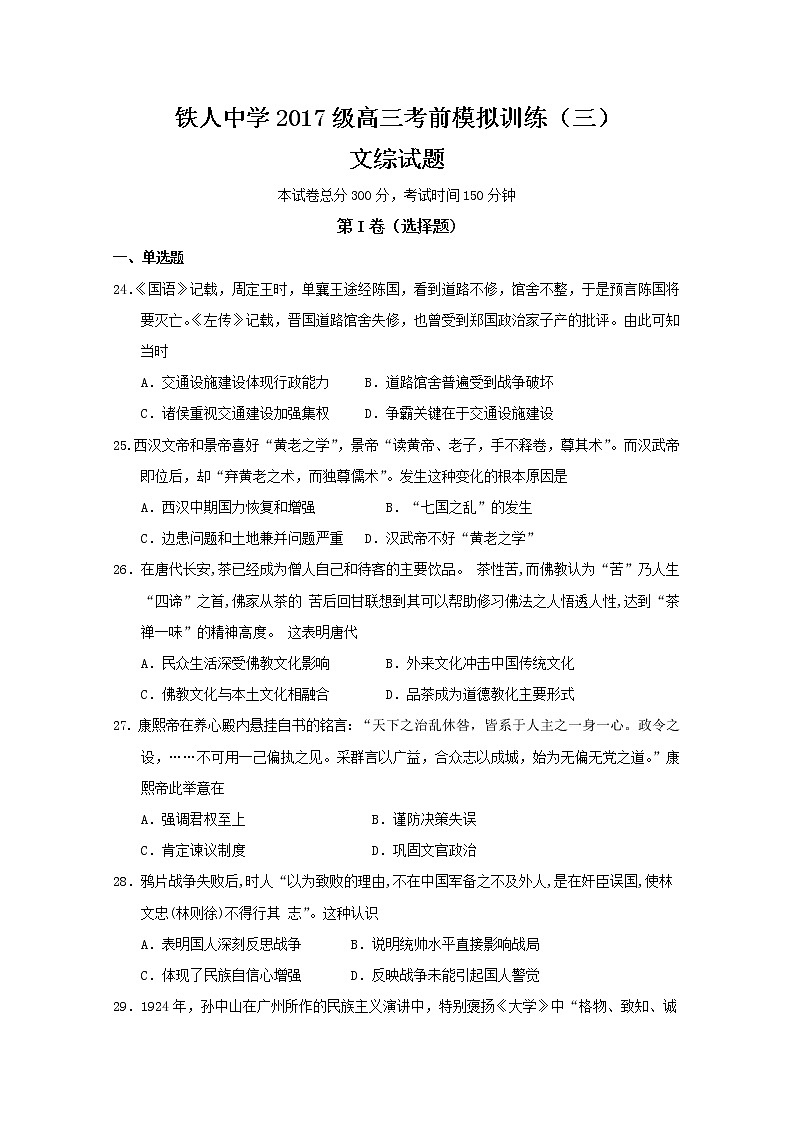 黑龙江省大庆市铁人中学2020届高三考前模拟训练（二）历史试题第1页