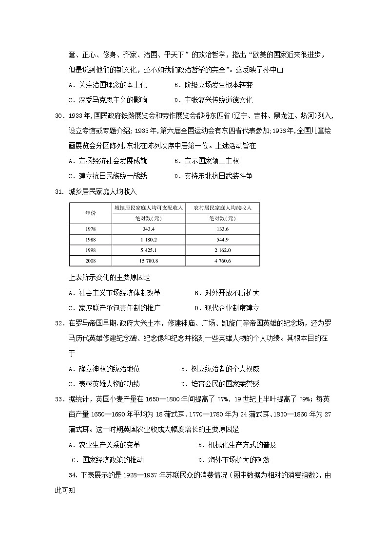 黑龙江省大庆市铁人中学2020届高三考前模拟训练（二）历史试题第2页