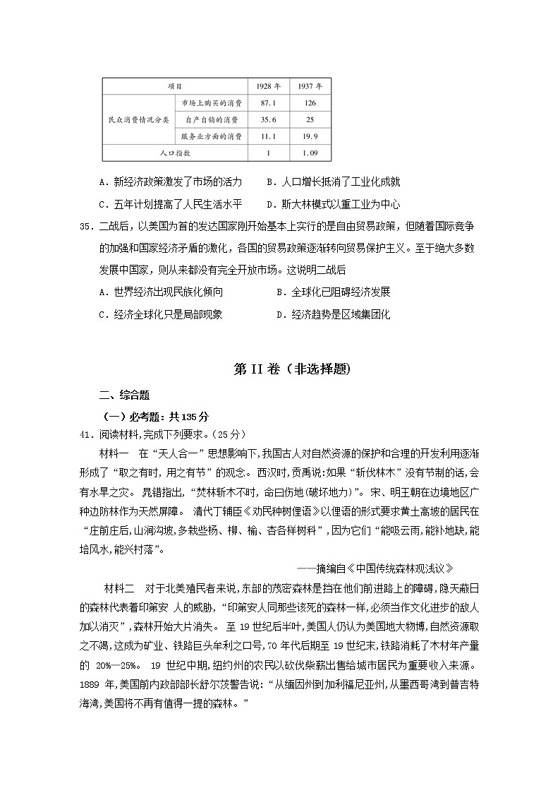 黑龙江省大庆市铁人中学2020届高三考前模拟训练（二）历史试题第3页