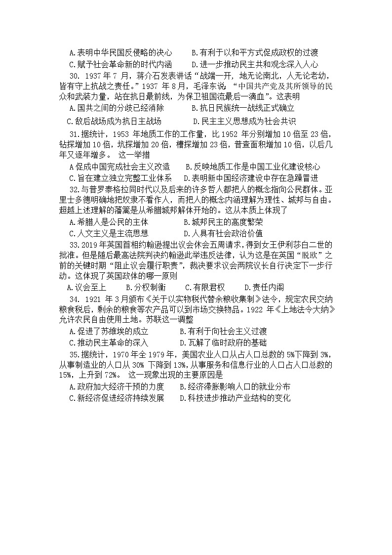 黑龙江省哈尔滨市第九中学2020届高三模拟考试（5月）历史试题02