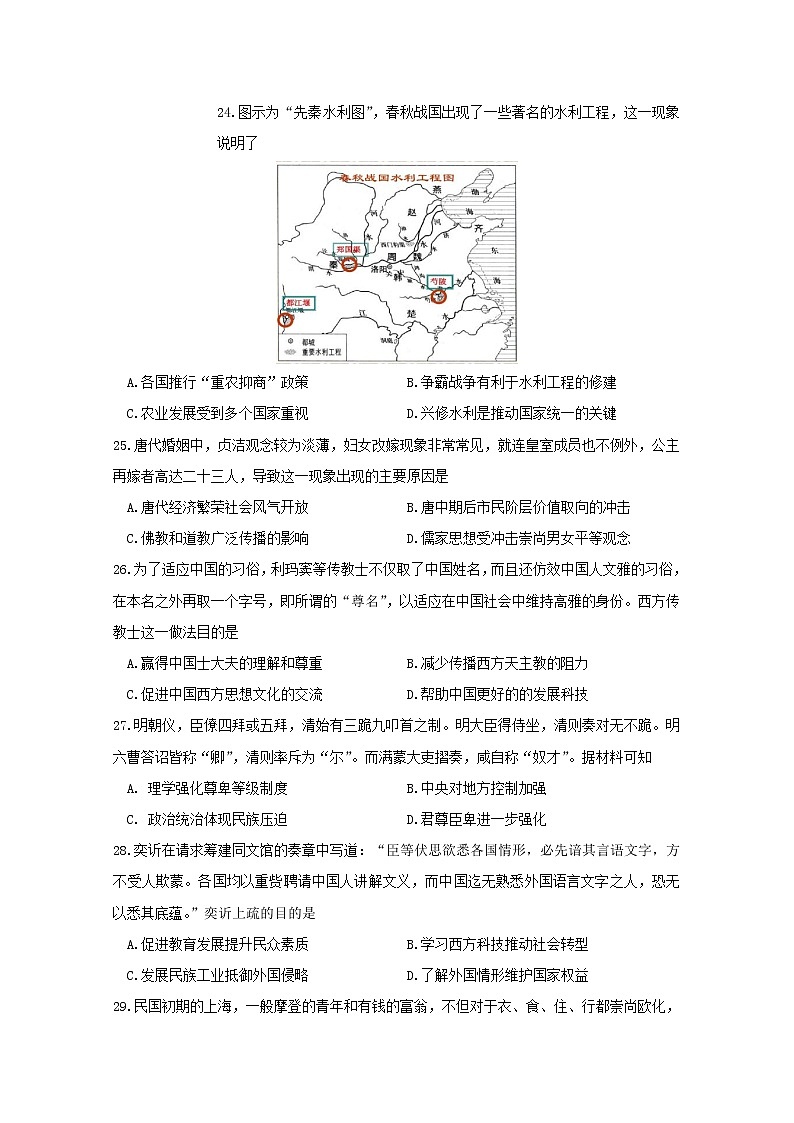 黑龙江省哈尔滨市第六中学校2020届高三第三次模拟考试文综-历史试题第1页