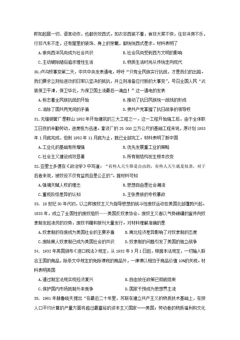 黑龙江省哈尔滨市第六中学校2020届高三第三次模拟考试文综-历史试题第2页