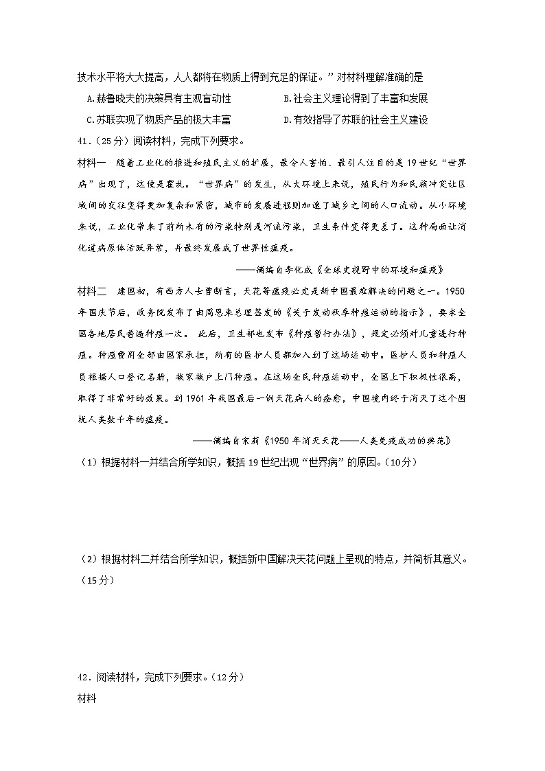 黑龙江省哈尔滨市第六中学校2020届高三第三次模拟考试文综-历史试题第3页