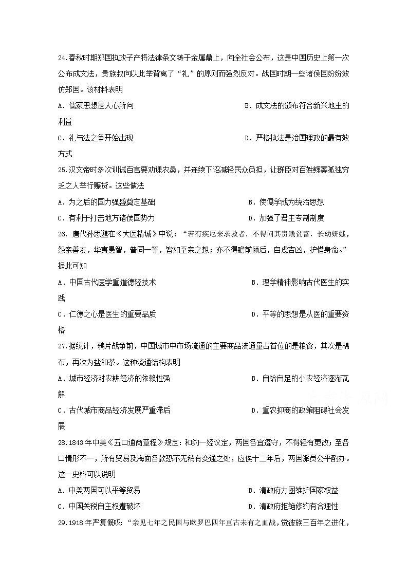 黑龙江省哈尔滨市第六中学校2020届高三模拟考试文综-历史试题第1页