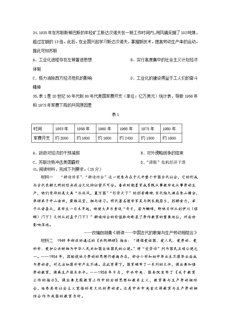 黑龙江省哈尔滨市第六中学校2020届高三模拟考试文综-历史试题第3页