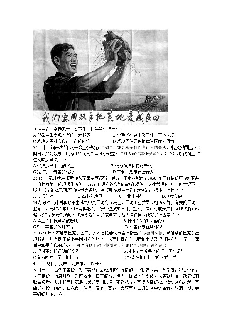 黑龙江省哈尔滨市第一中学2020届高三6月第一次模拟考试文科综合历史试题02