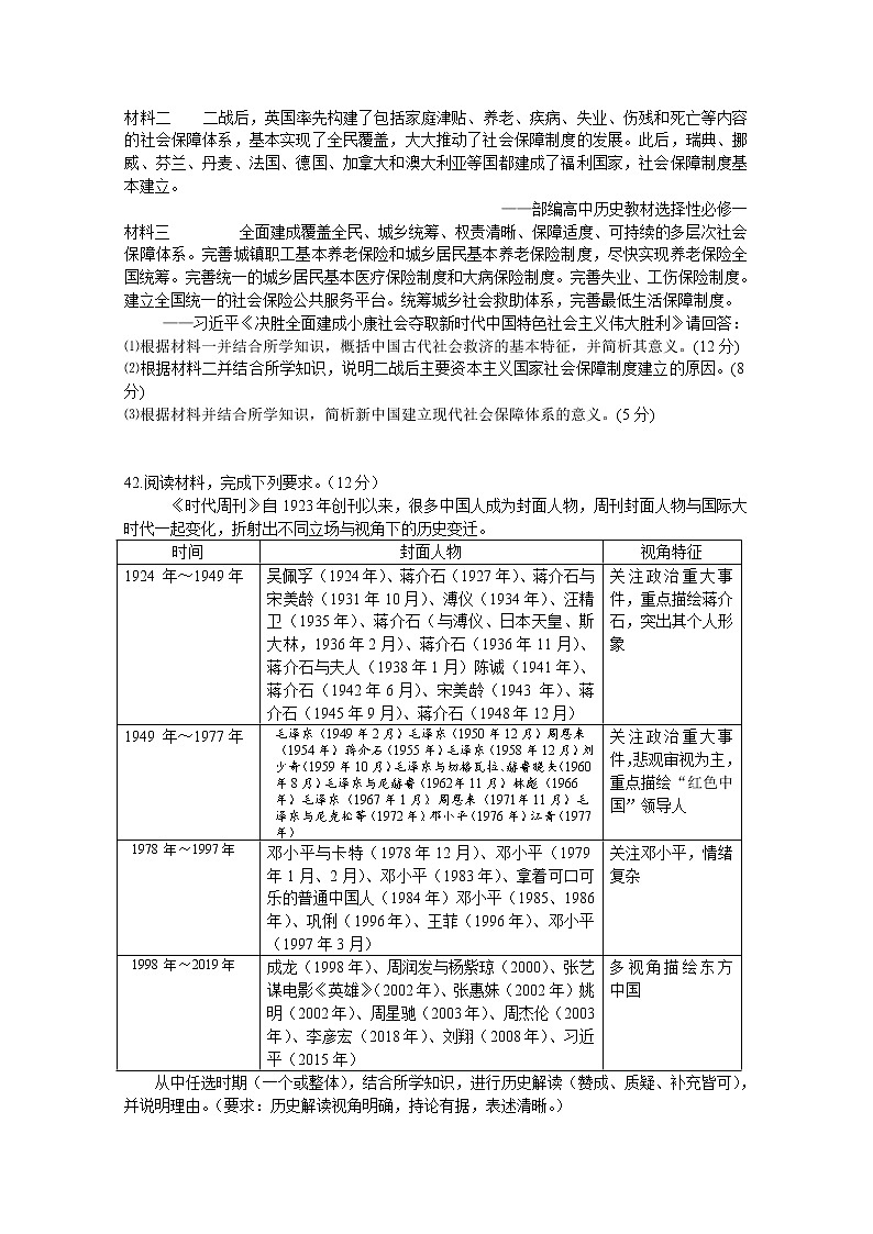 黑龙江省哈尔滨市第一中学2020届高三6月第一次模拟考试文科综合历史试题03