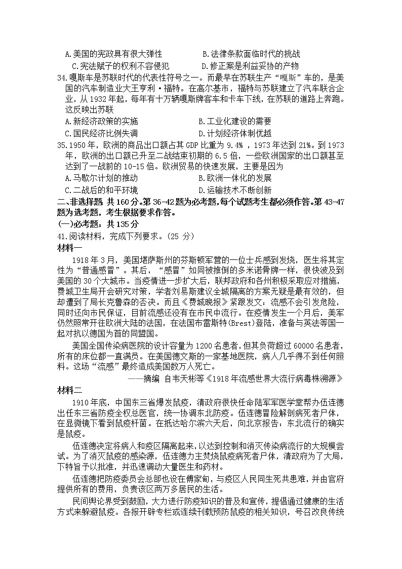 黑龙江省哈师大附中2020届高三下学期第三次模拟考试历史试题03