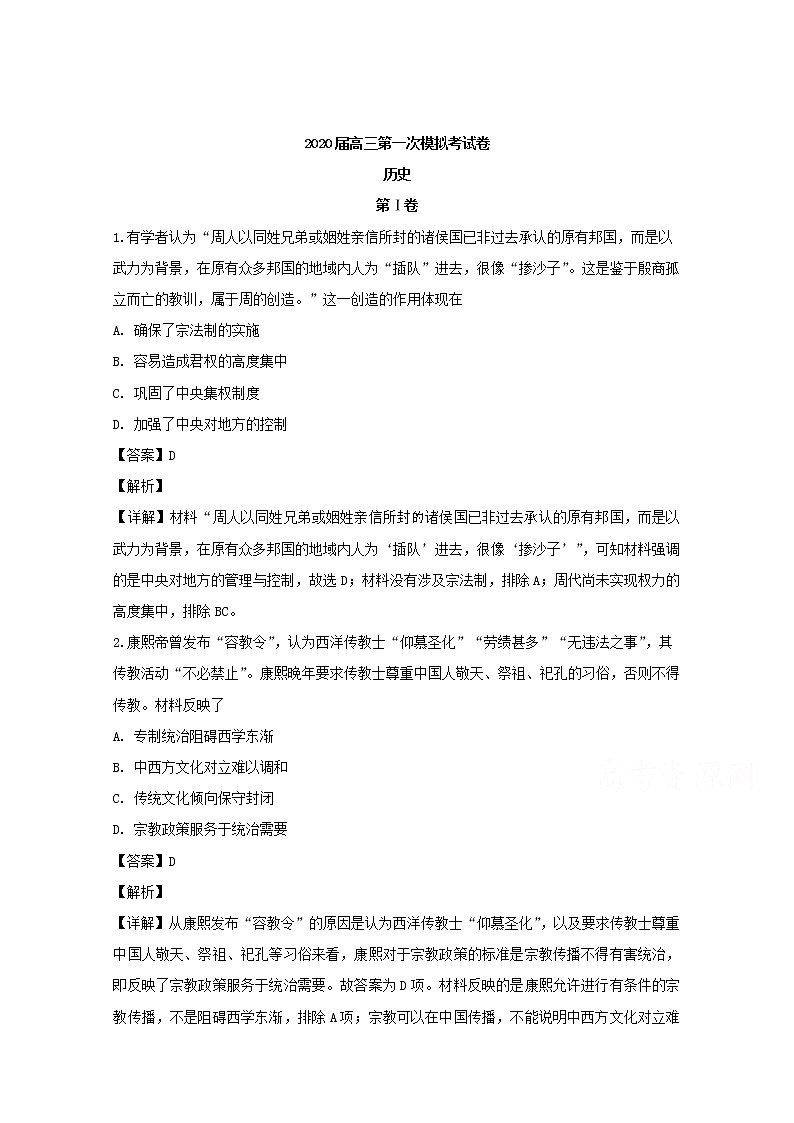 湖北省2020届高三第一次模拟考试历史试题01