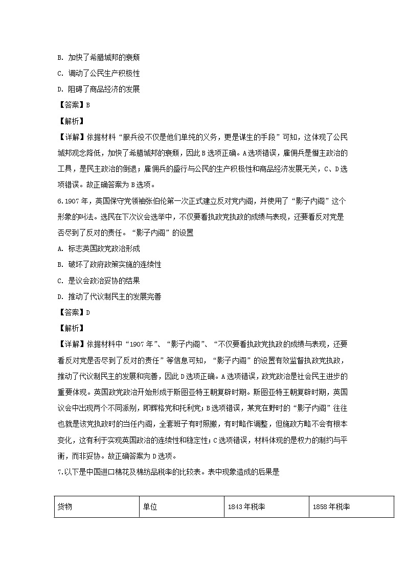 湖北省2020届高三第一次模拟考试历史试题03