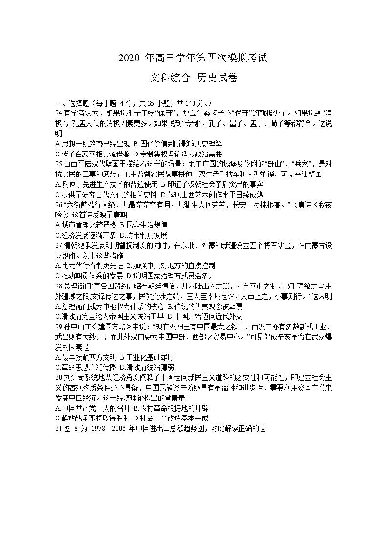 黑龙江省哈三中2020届高三第四次模拟文科综合历史试题01
