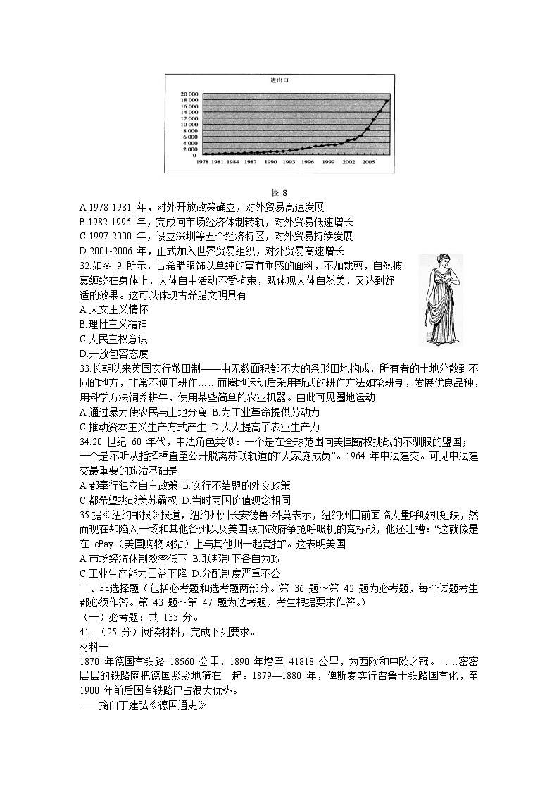 黑龙江省哈三中2020届高三第四次模拟文科综合历史试题02