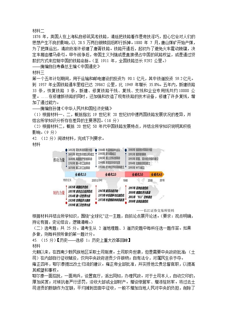 黑龙江省哈三中2020届高三第四次模拟文科综合历史试题03