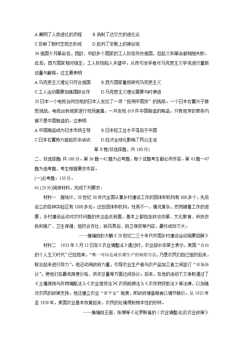 湖北省黄冈八模系列2020届高三模拟测试（四） 历史03