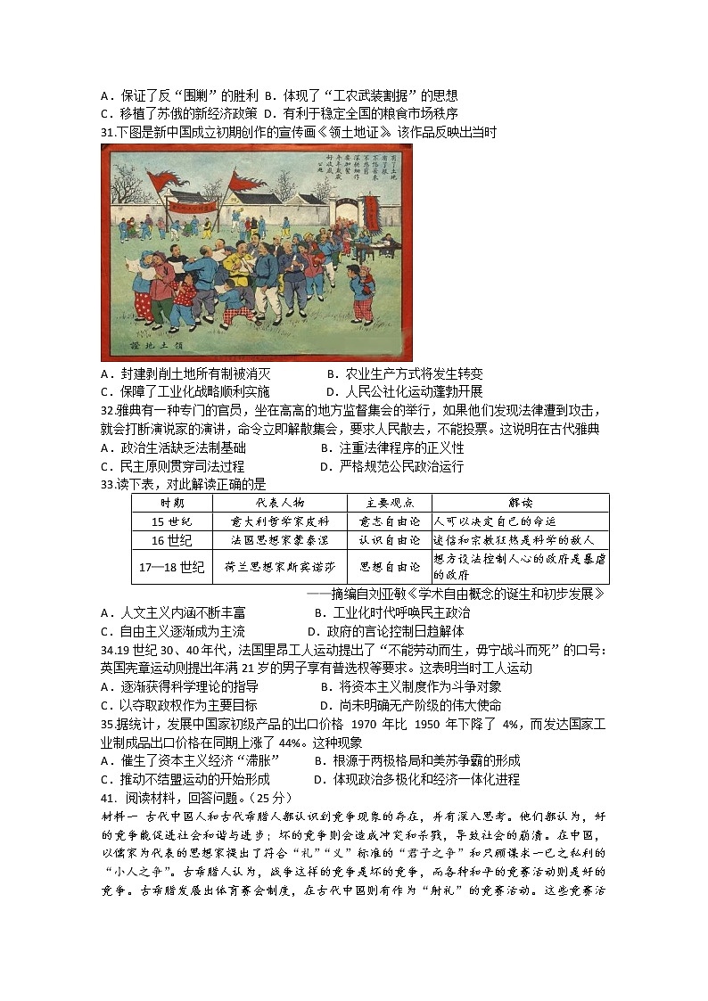 湖北省黄冈中学2020届高三6月模拟考试文科综合历史试题02