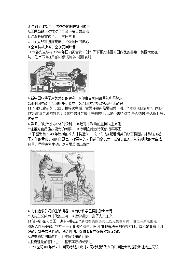 湖北省荆门市2020届高三4月模拟考试历史试题02