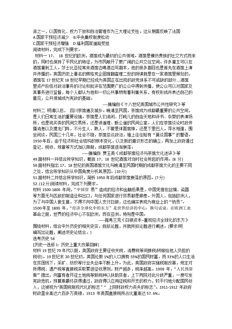 湖北省荆门市2020届高三4月模拟考试历史试题03