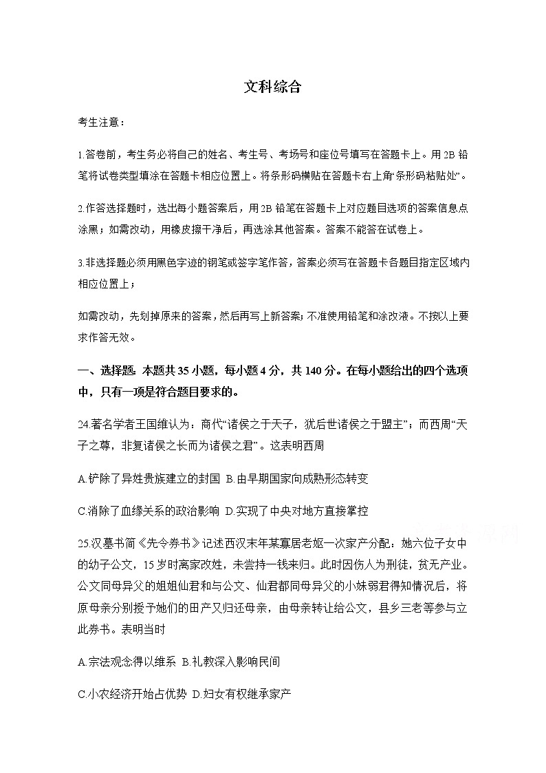 湖北省荆州市重点高中2020届高三第三次模拟考试（5月）历史试卷01