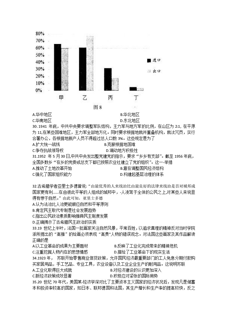 湖北省襄阳市第四中学2020届高三第四次模拟考试文科综合历史试题02