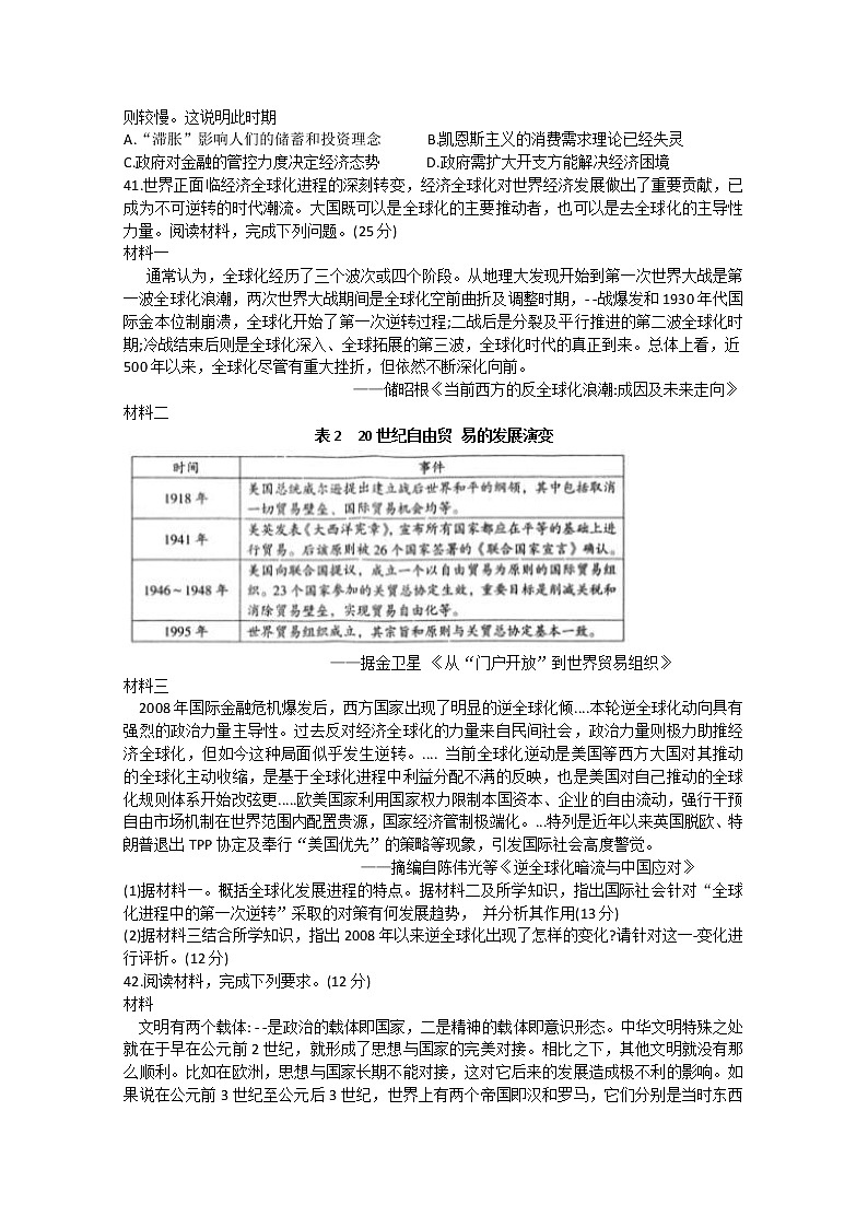 湖北省襄阳市第四中学2020届高三第四次模拟考试文科综合历史试题03
