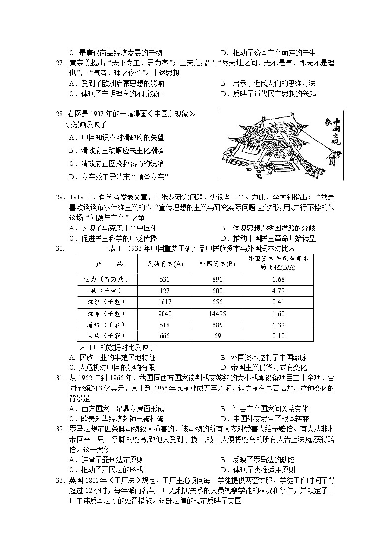 湖南省怀化市2020届高三4月第一次模拟考试历史试题02