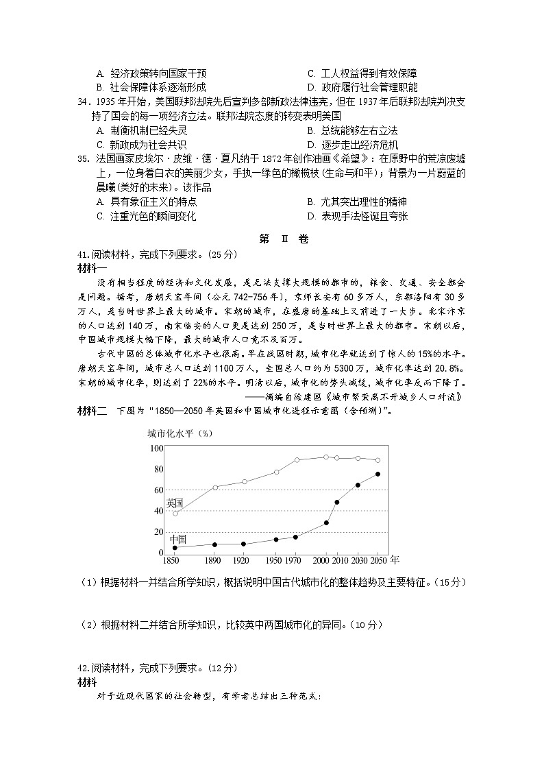 湖南省怀化市2020届高三4月第一次模拟考试历史试题03