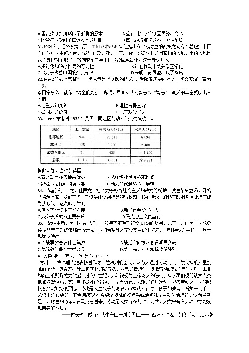 湖南省邵阳市邵东县第十中学2020届高三模拟考试文综历史试卷第2页